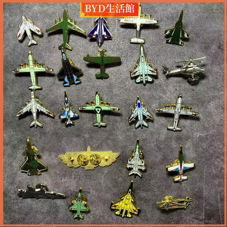 BYD臂章/徽章/魔術貼/殲20胸針運20直20轟6教8無人機模型航空飛機胸針珠海航展紀念品