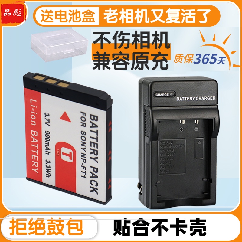 適用于SONY索尼NP-FT1電池相機充電器 DSC-L1 M1 M2 T1 T3 T5 T9 T10 T55 T11