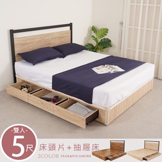 Homelike 凡莫六抽屜床組-雙人5尺(二色) 床頭片 抽屜床台 床組 雙人床