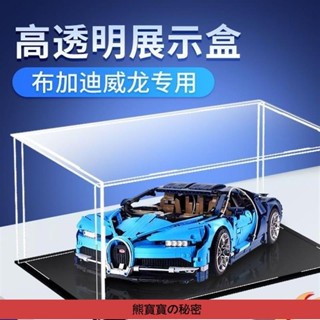汽車模型展示盒透明 樂高蘭博基尼布加迪展示盒 保時捷911法拉利賽車模亞克力展示架 汽車模型收納盒 收藏盒 防塵展示盒
