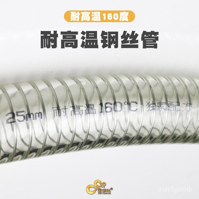 🔥熱賣/可開發票/免運🔥 耐高溫160度鋼絲管PVC透明軟管高溫吸料管真空管耐高壓油管塑料管 FJGM