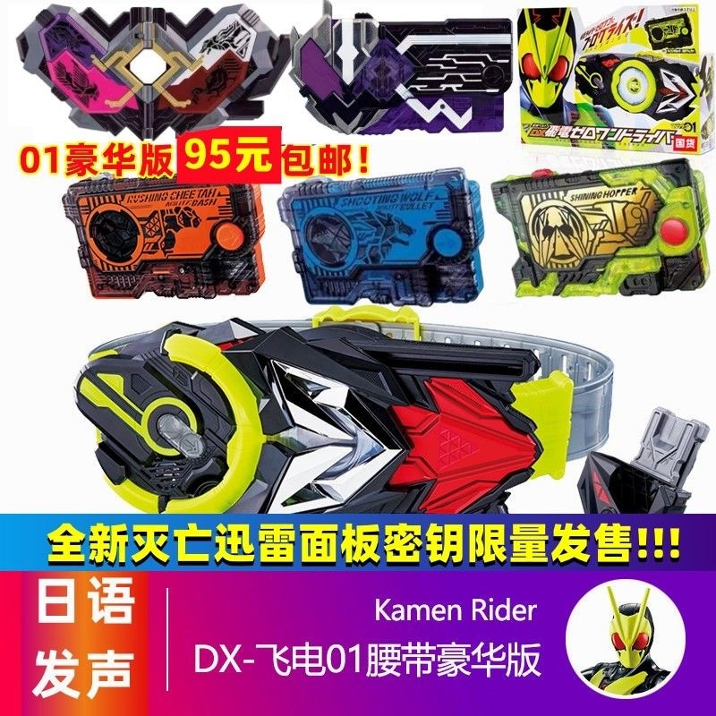 ⚡台灣熱賣⚡全新假面騎士零一01飛電變身器DX腰帶驅動器亞克密鑰閃耀蝗蟲玩具