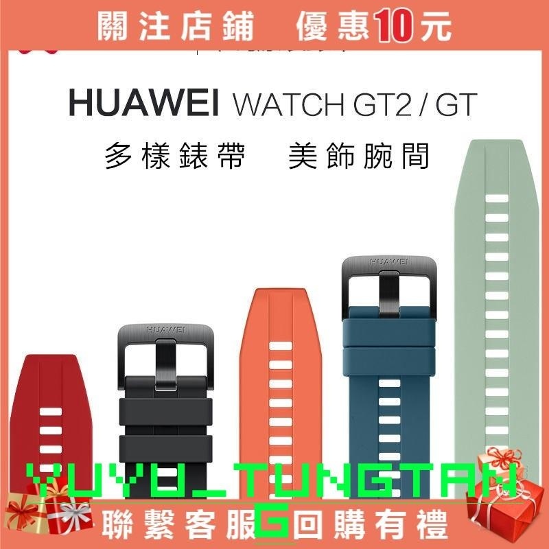 適配華為gt2原裝錶帶氟橡膠watch GT pro硅膠腕帶快拆配件22mm黑錶帶 錶帶