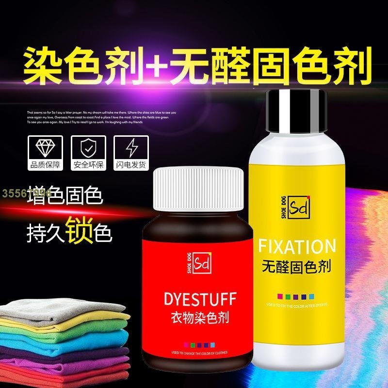 |臺妹acVV| 衣服萬能染色劑黑色免煮染色劑傢用修複染衣服染料不褪色不掉色