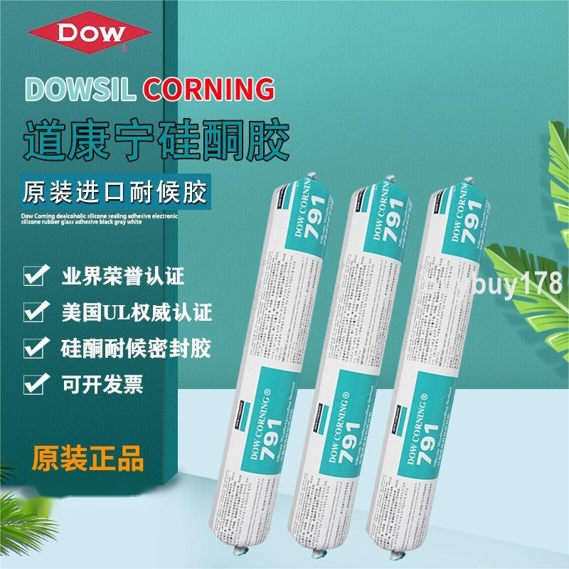 品質優選/DOW CORNING道康寧791中性硅酮耐候密封膠DC791門窗幕墻結構膠791*買多優惠