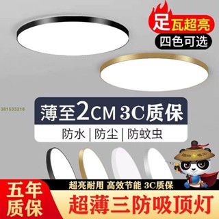 簡約客廳臥室陽臺燈具套件 亞克力罩 <顔羽acXR> 超薄燈罩燈殼 圓形吸頂燈外殼罩