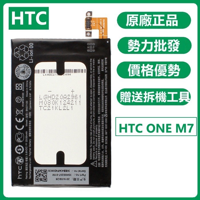 天賜通讯 全新電池 HTC one M7 原廠內置電池 BN07100 801E 801N 801S 802T