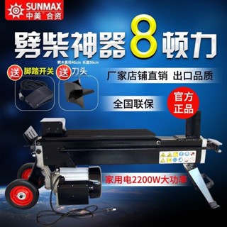 110V8噸劈材機家用液壓電動,劈柴機,劈木頭 家用小型劈柴機
