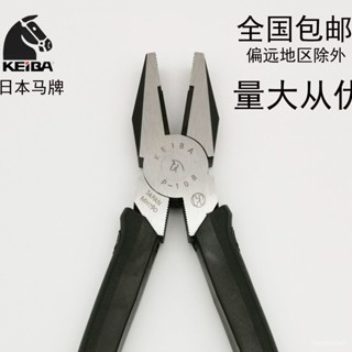 金蟬樑生活百貨館-日本馬牌keiba 6.7.8寸鋼絲鉗 老虎鉗 電工鉗 夾剪鉗鉗子