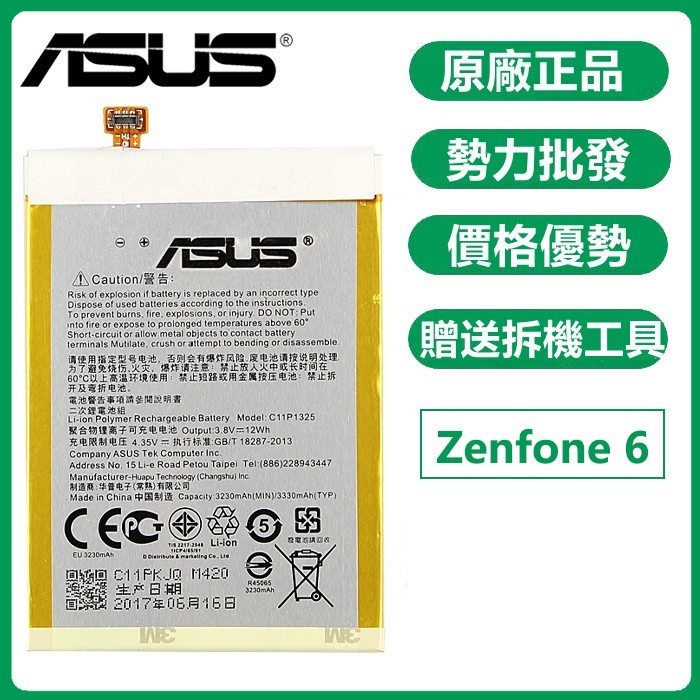 天賜通訊 華碩 ASUS ZenFone6 Z6 A600CG T00G A601CG 原廠電池 C11P1325