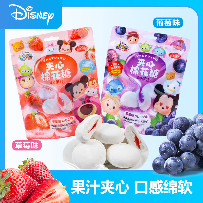 【台灣有貨】迪士尼棉花糖夾心草莓葡萄多口味棉花糖網紅爆款零食辦公室糖果