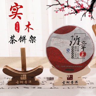 熱賣普洱茶餅架茶架子實木茶餅架茶餅展示架茶葉架展示架茶託支架五臺山精品