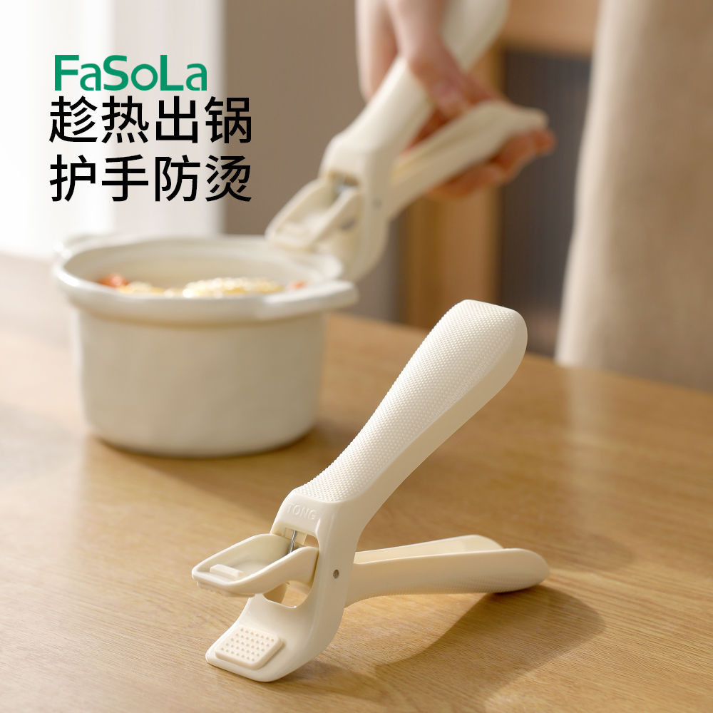 【限時特價💥】FaSoLa廚房提盤器夾子盤子夾傢用防滑蒸菜蒸鍋隔熱提盤神器夾碗器 T6NQ