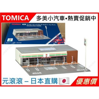 （現貨-正版）TOMIX 便利商店 超商街景模型 Seven-Eleven 4235 立體模型