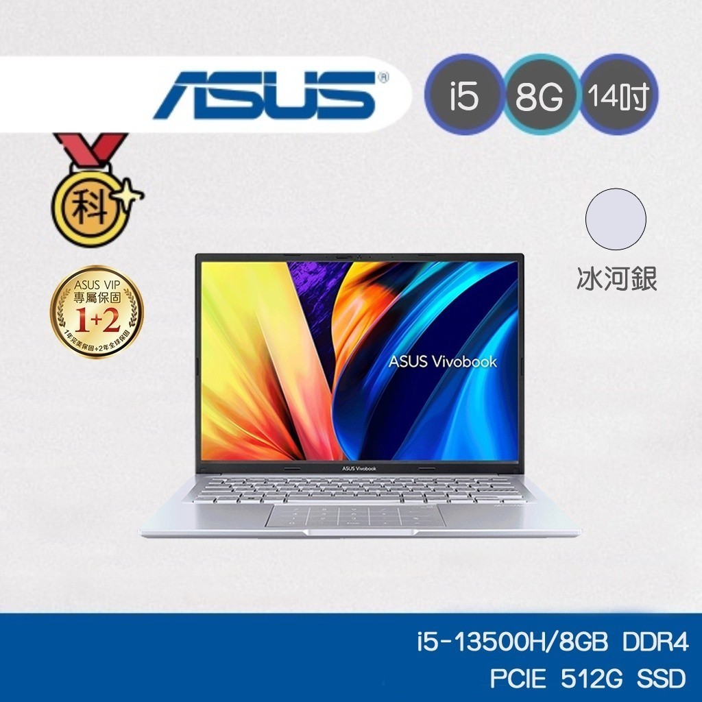ASUS Vivo X1405VA-0051S13500H 14吋 銀色 i5-13500H/8G/512G