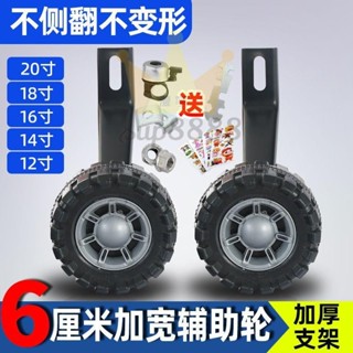 童車輔助輪 兒童腳踏車 輔助輪 通用12 14 16 18 20寸單車側輪支撐小輪童車配件/臺灣出貨✈✈