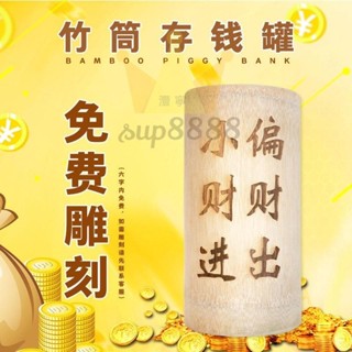 零錢收納盒熱賣 天然竹筒 存錢罐 招財成人兒童創意存錢超大紙幣硬幣個性竹製儲蓄罐/臺灣出貨✈✈