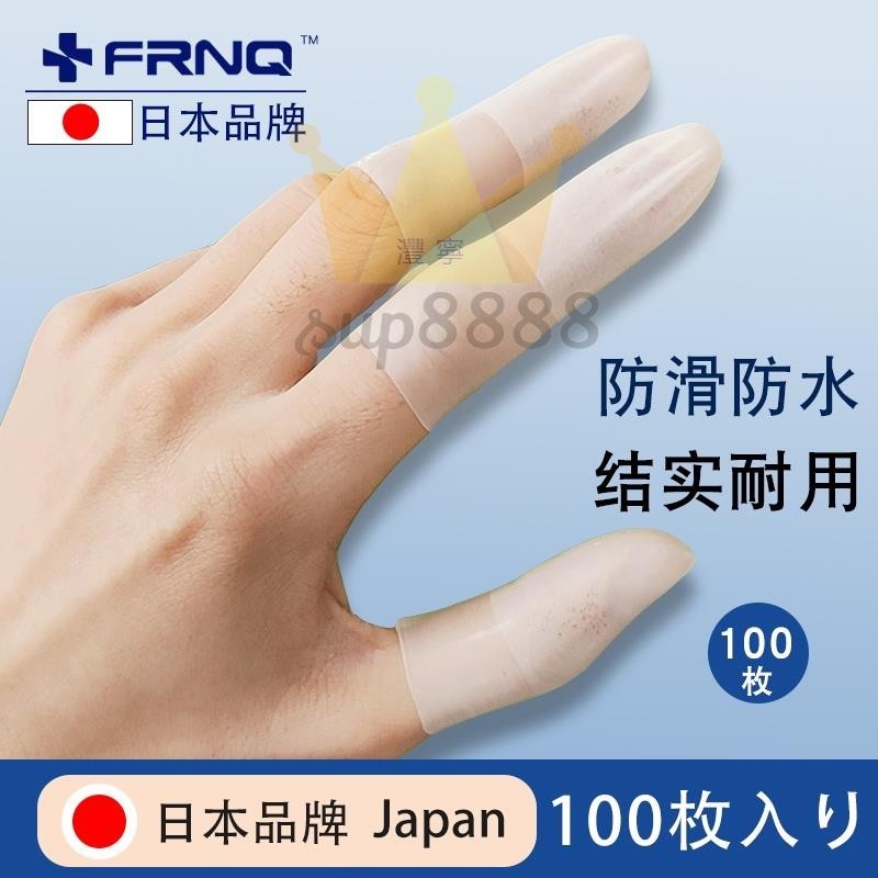 防護指套 日本 一次性 橡膠 手指套 乳膠 防護 保護指套點鈔美甲粉筆防水防滑傷口/台灣出貨✈✈