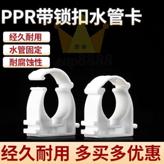 ppr管材配件DN20水管管卡塑膠U型卡1寸/4分/6分水管卡子固定卡扣/臺灣出貨✈✈
