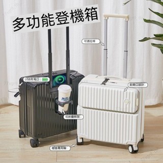 ✨行李箱 旅行箱 登機箱 多功能前開蓋行李箱 小清新旅行密碼箱 20吋行李箱 18吋行李箱 20吋登機箱