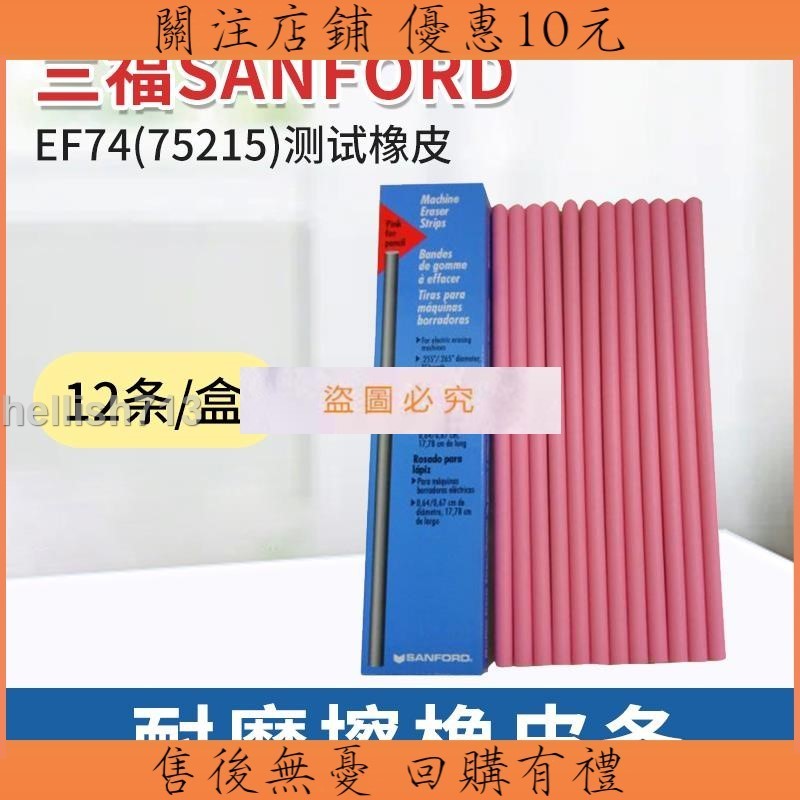 美國三福EF74橡皮條75215測試磨擦專用橡皮耐磨測試用橡皮擦NO.74