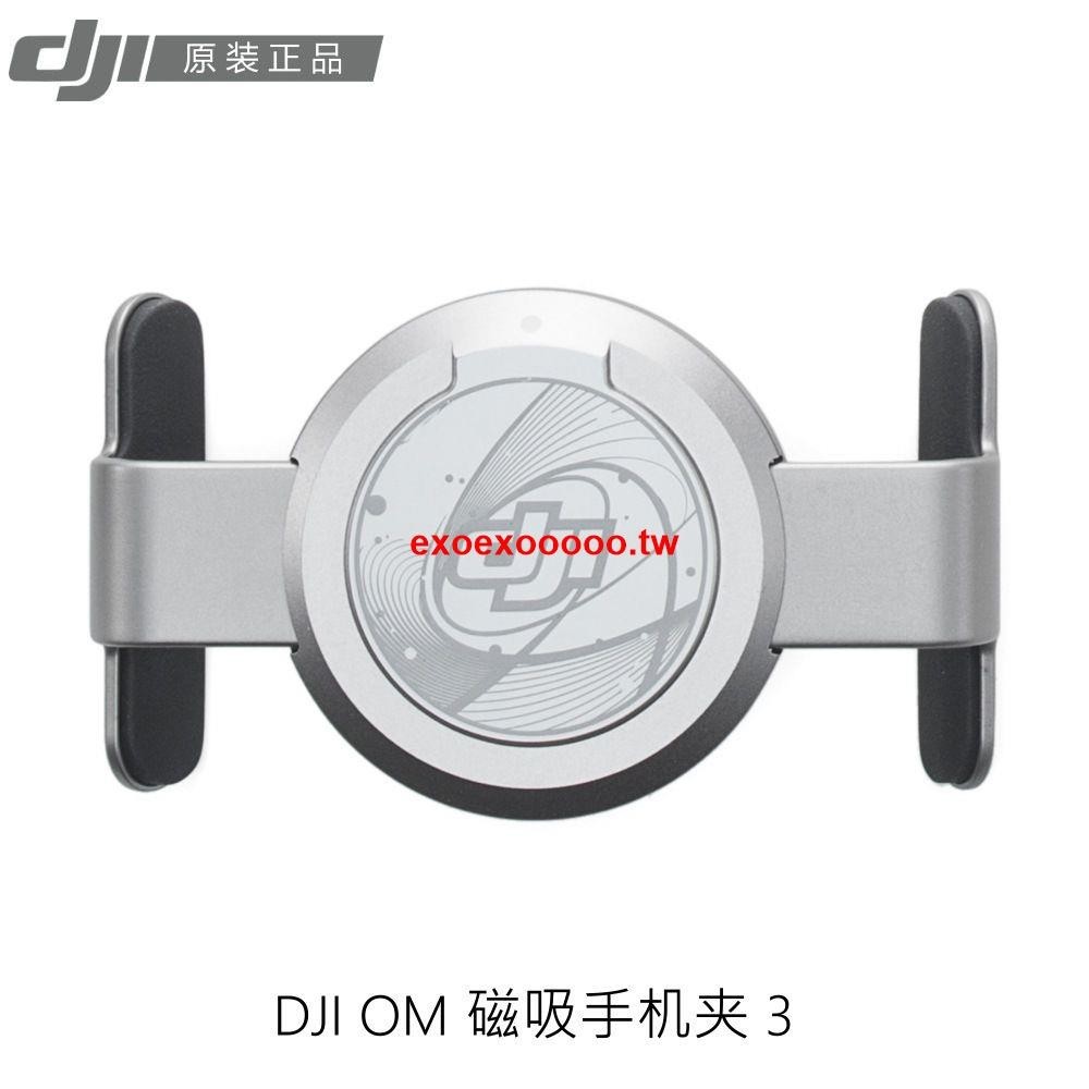 #廠家直銷#大疆DJI OM 磁吸手機夾3 2適用于DJI Osmo Mobile 6 5 4 SE 原裝