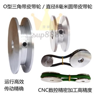 O型三角皮帶輪單槽三角帶皮帶盤電機馬達皮帶傳動盤口罩機可定做免運/臺灣出貨⚡⚡