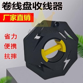 繞線盤 繞線盤 電線 卷線盤 收線器 捲線器收線盤電線收納盤線盤空盤收線神器免運/臺灣出貨⚡⚡