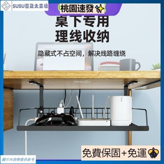 臺灣熱銷💥書桌電線收納盒 桌下專用理線架 桌底集線器 桌底電線插座置物盒 桌下電線收納神器 免打孔電腦桌底束線架整理槽