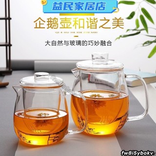 台灣免運 加厚玻璃泡茶壺 500ML/700ML/200ML 耐熱花草茶壺 過濾內膽企鵝壺 功夫茶具套裝 企鵝玻璃壺