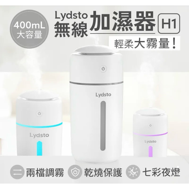 高功國際推薦w 小米有品 Lydsto無線加濕器H1 400ml 車用家用兩不誤