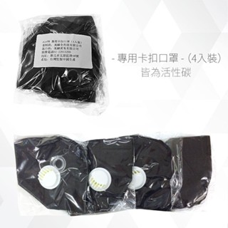 高功國際好物推薦市集 專用口罩(4入) HANLIN AirPM 個人隨身空氣濾淨器專用 hepa過濾