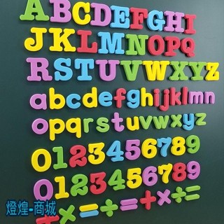 💟磁力英文字母貼 磁性數字冰箱貼 益智兒童玩具認知貼 幼兒園寶寶早教教具