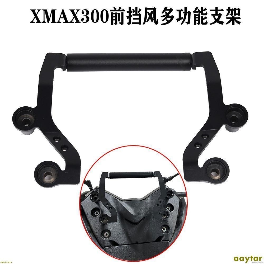 【KX】機車導航拓展手機支架適用雅馬哈XMAX300改裝射燈導航支架