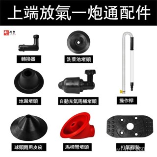 【一炮通全套配件】通馬桶神器 一炮通 馬桶疏通 馬桶疏通器 管道疏通器 通管器 水管疏通器 高壓 鋼炮通 0015 WR