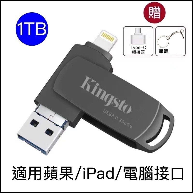三合一蘋果 iphone 手機隨身碟 1TB Lightning 隨身硬碟USB3.0 Typec手機電腦通用行動硬碟