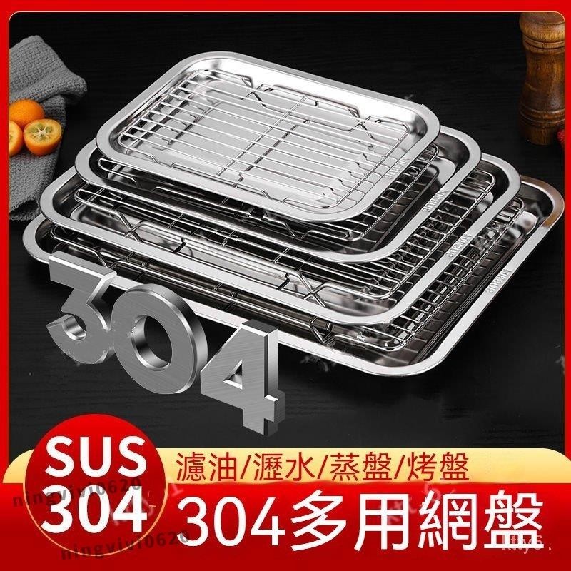 🔥嚴選好物🔥 SUS304平底不鏽鋼烤魚盤 食品級烤魚盤 濾油盤 烤箱盤 蒸盤 🔥ningvivi0620🔥