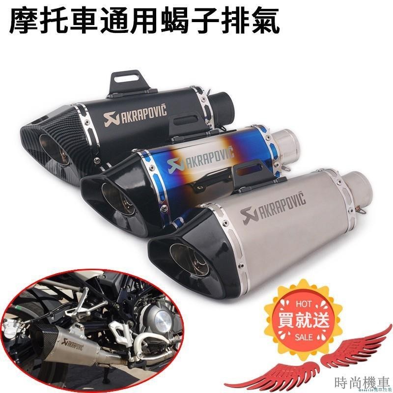 【排氣管】摩托車機車改裝XMAX 250臺蠍排氣管通用SMAX155卡夢排氣蠍子管六角小阿魯 CBR150 MSX125