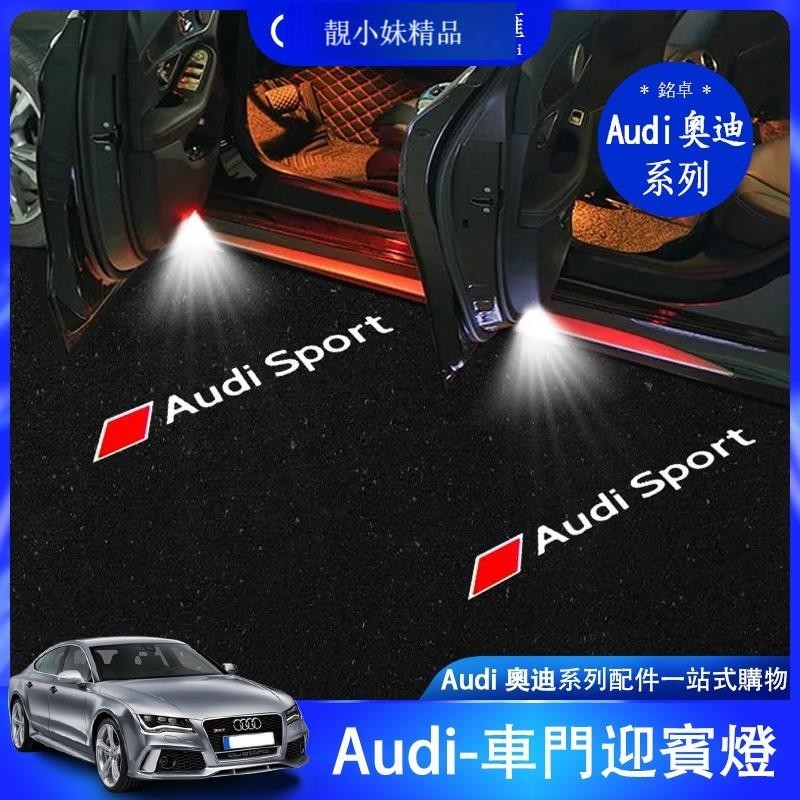 💕奧迪 Audi 照地燈 迎賓燈 A3 A4 A5 A6 A7 A8 車門燈 改裝 車燈 氛圍燈