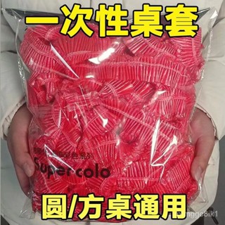 束口一次性桌布 傢用加厚鬆緊帶桌布 一次性免洗透明圓形長方形專用桌佈 免洗桌巾 透明PE桌巾 防水防汙桌布 餐桌臺布