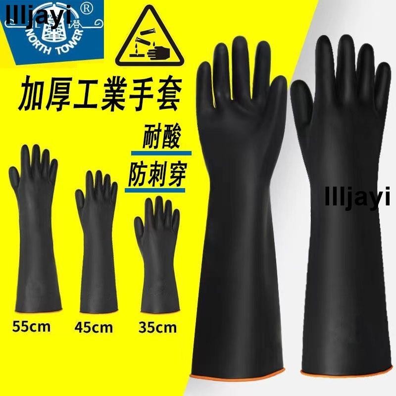 熱賣🔥耐酸天然防滑乳膠手套重型橡膠手套 / 防護安全工作手套黑色化學工業橡膠手套