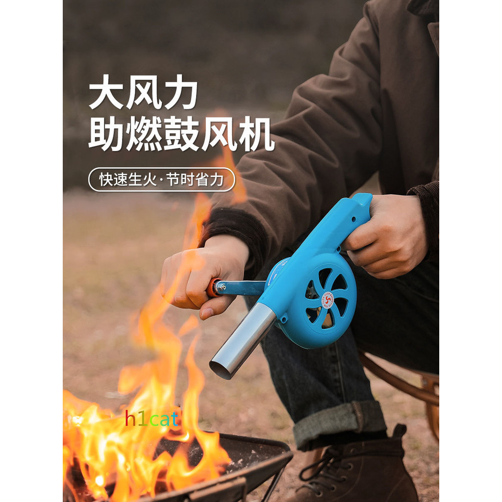 【h1cat】手搖鼓風機戶外吹風機手持小型木炭生火專用野炊野營生火用品風機