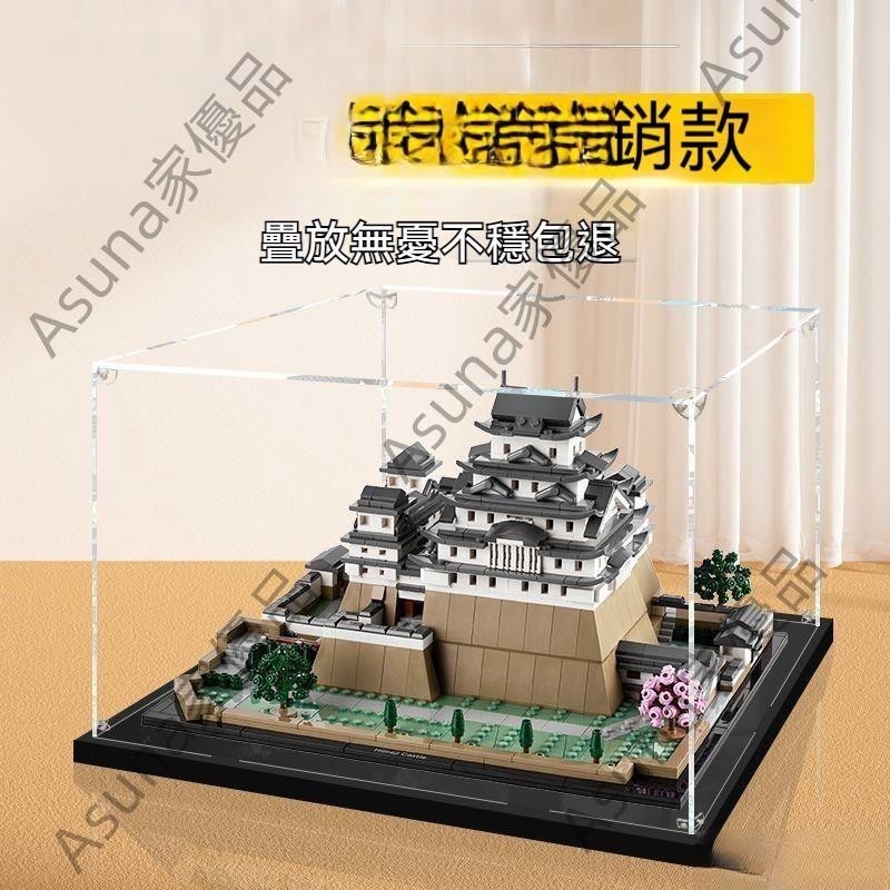 亞克力展示盒適用樂高21060建筑姬路城模型 透明防塵罩手辦收納盒Asun家