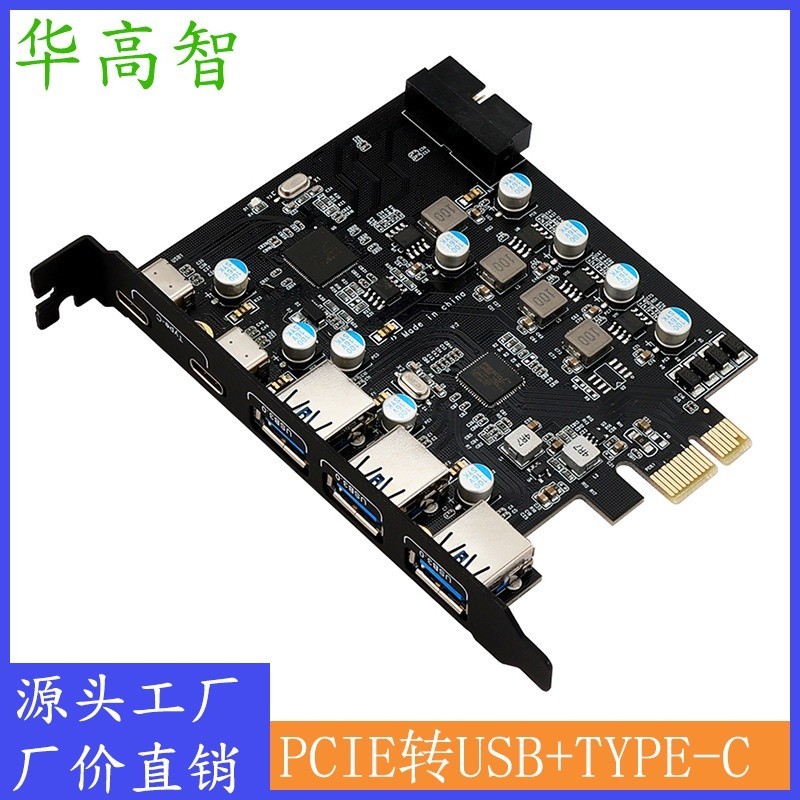 ✩【下單】PCIE轉TYPE-C擴展卡 PCI-E轉2口TYPE-C+3口USB3