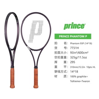 【哆哆購戶外】PRINCEPrince王子新款Phantom係列碳縴維專業成人男女網球拍未穿綫免運