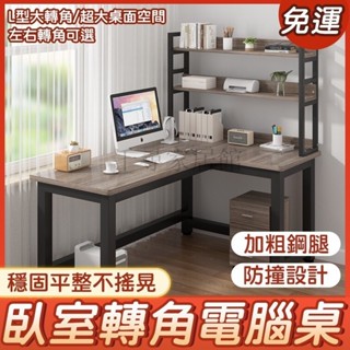 千尋💎 轉角桌 家用簡約現代轉角L桌子L型轉角辦公桌臥室寫字實木辦公桌簡約現代經濟型簡約現代家 轉角桌L型書桌0131