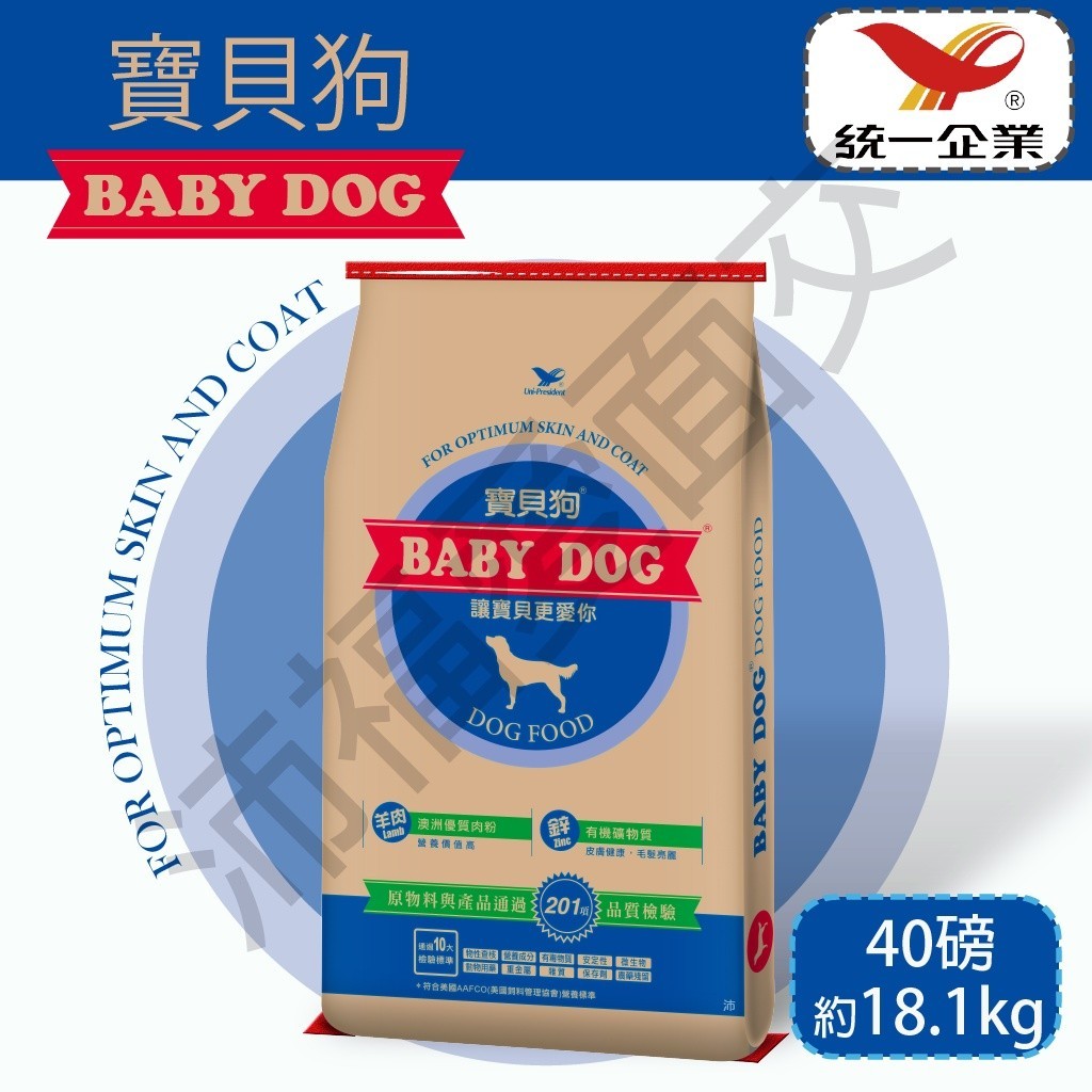 [沛福愛面交] 統一 寶貝狗 狗飼料 成犬飼料 40磅 40lb 18.1公斤 18.1kg