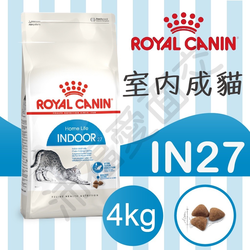 [沛福愛面交] 法國皇家 貓飼料 IN27  成貓飼料 室內成貓 4kg 4公斤