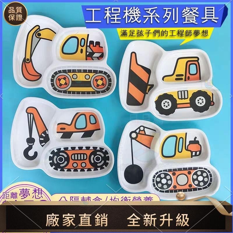 【品質裝飾館】兒童餐盤家用防摔分格盤寶寶分隔盤禮盒套裝挖掘機挖土機造型餐具。幼兒餐具,兒童造型餐盤,挖土機,小朋友餐具