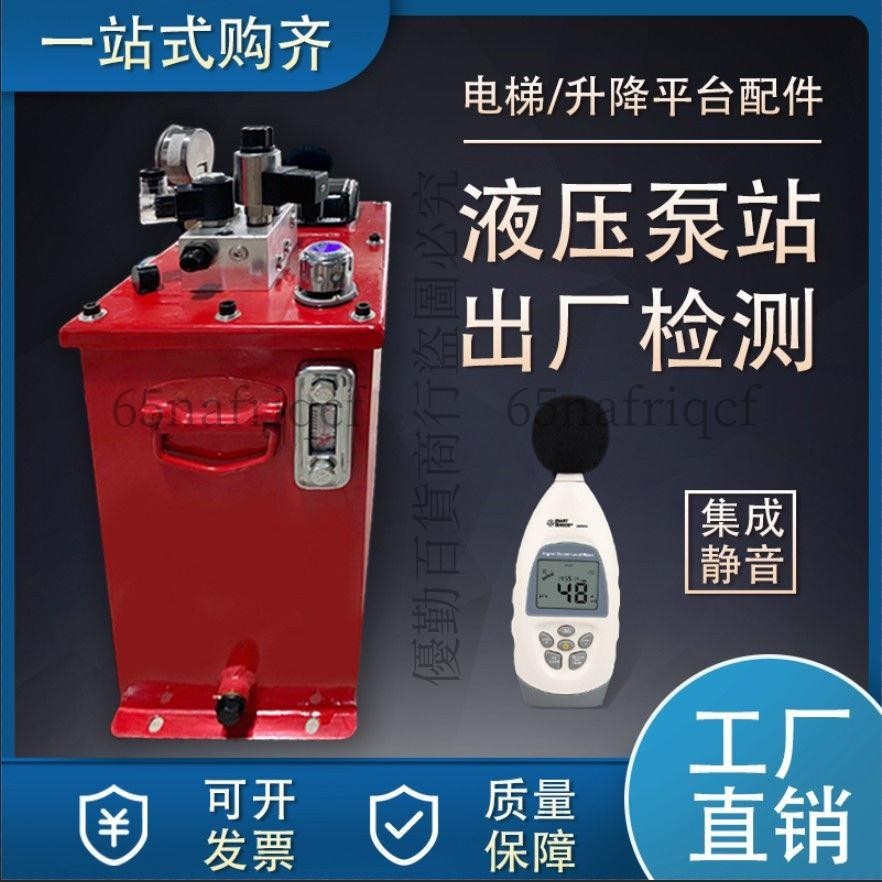 【可開發票】液壓泵站家用電梯靜音液壓系統定做動力單元油浸式電磁閥油壓力機**